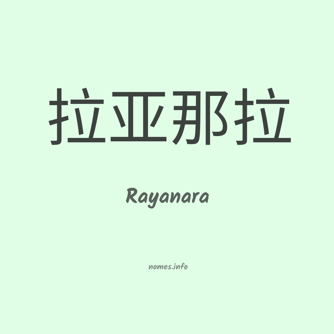 Rayanara em chinês