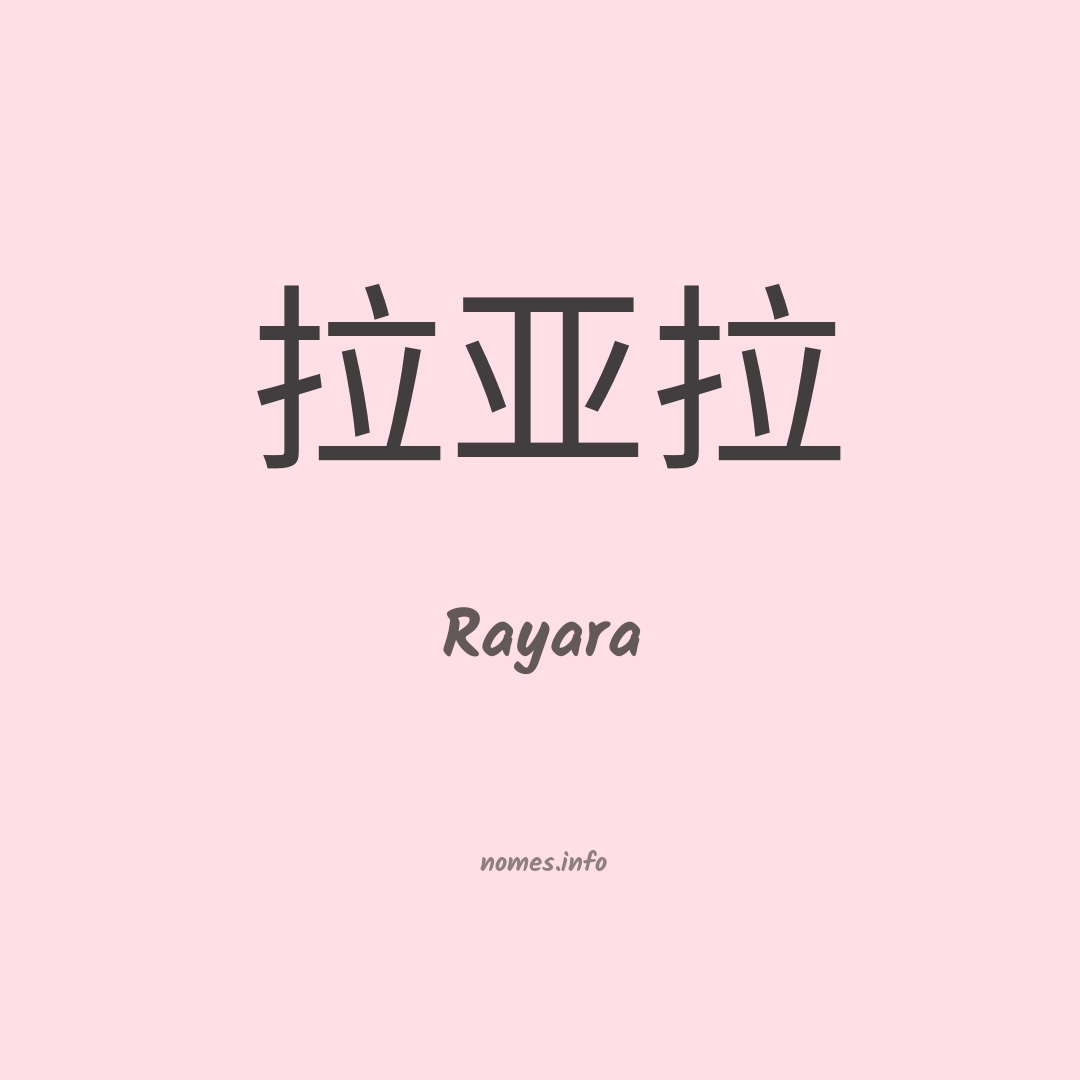 Rayara em chinês