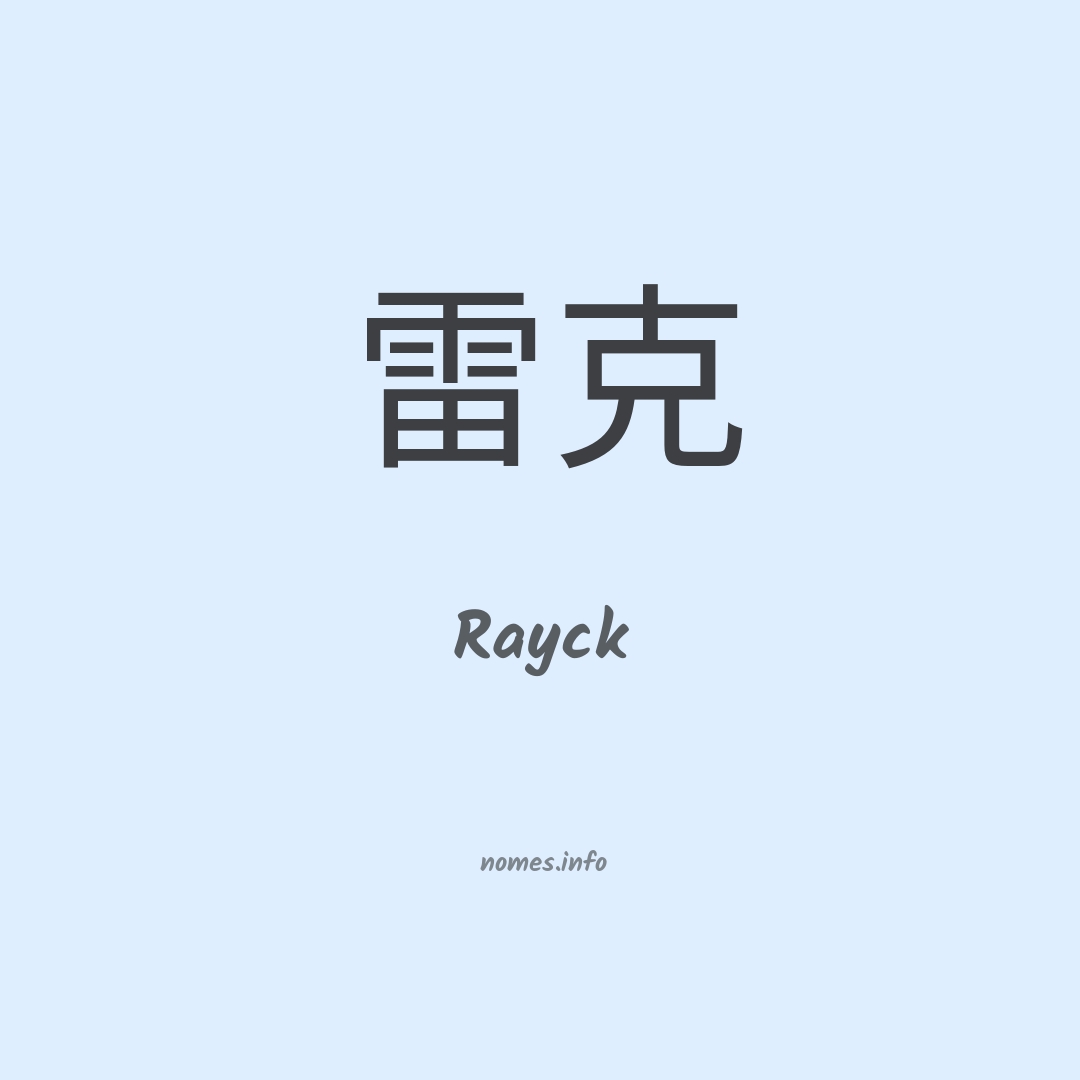Rayck em chinês