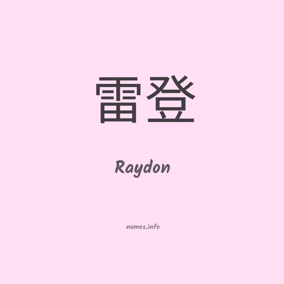 Raydon em chinês