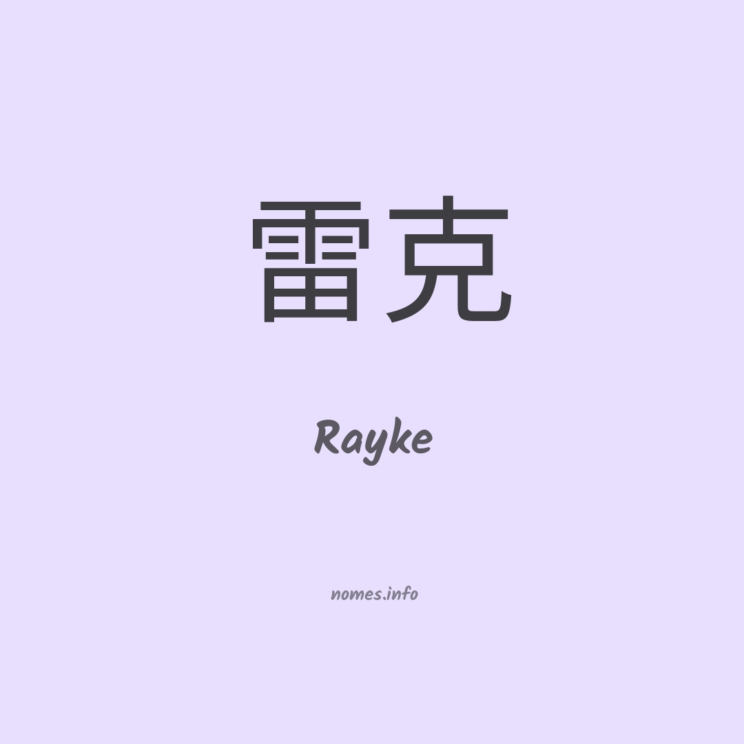 Rayke em chinês