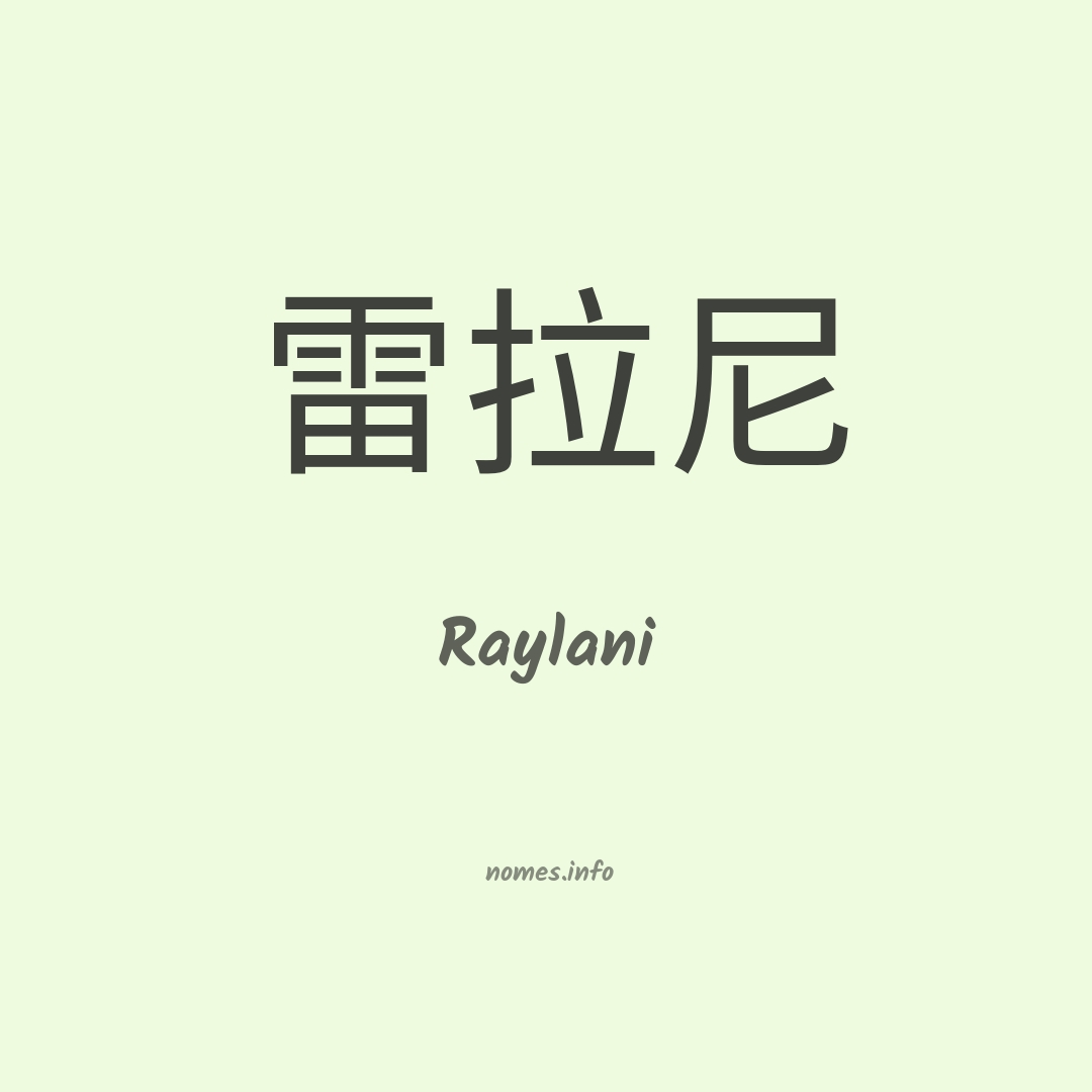 Raylani em chinês