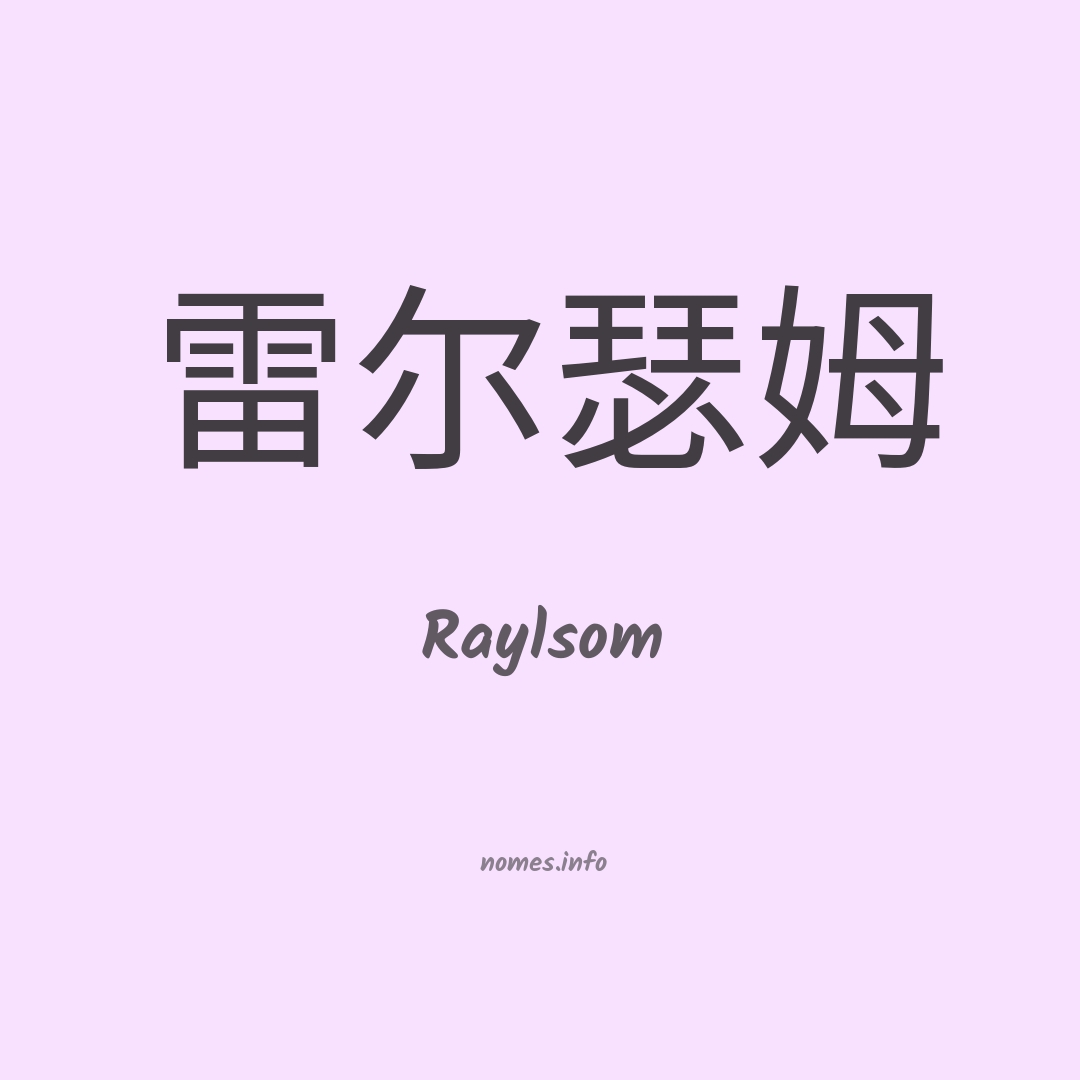 Raylsom em chinês