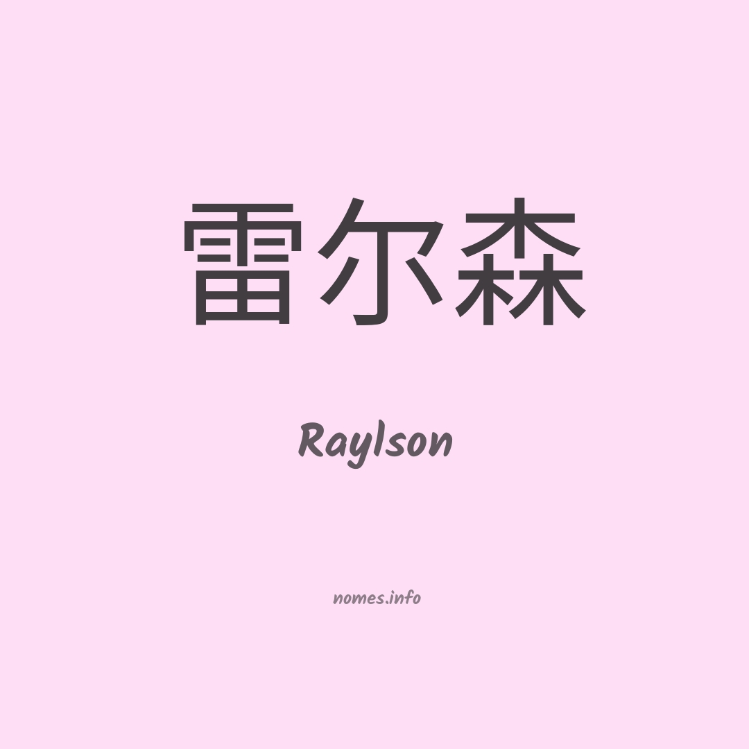 Raylson em chinês
