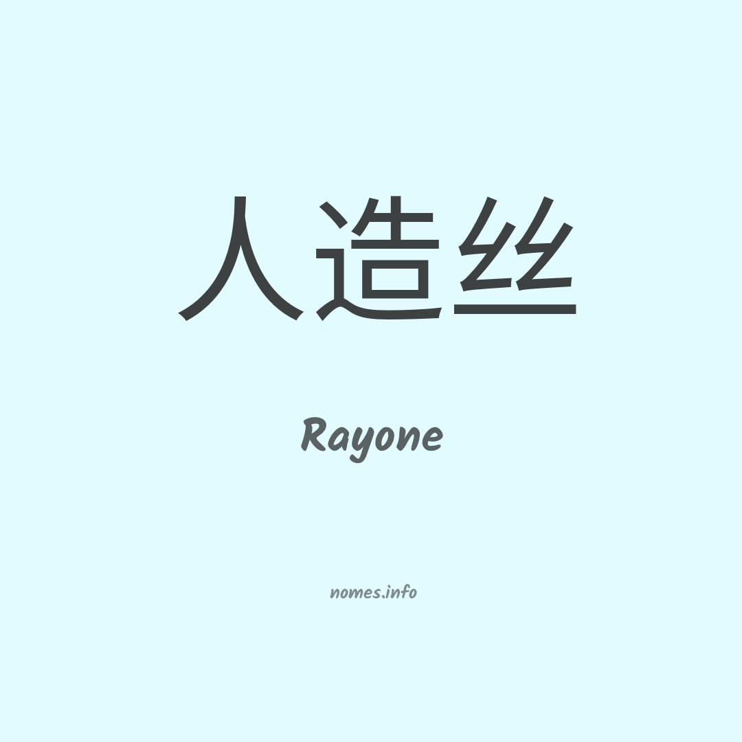 Rayone em chinês