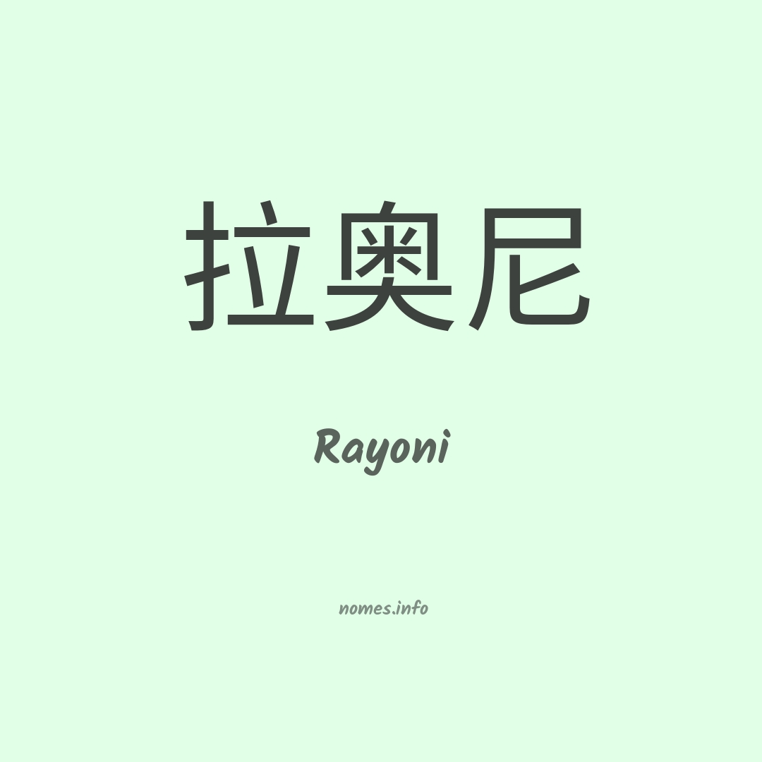 Rayoni em chinês