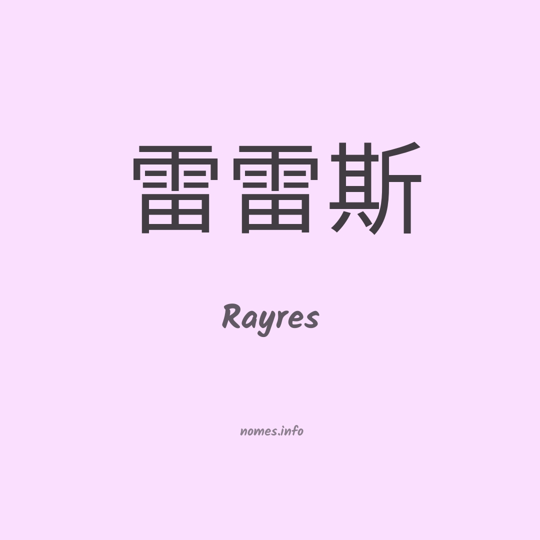Rayres em chinês