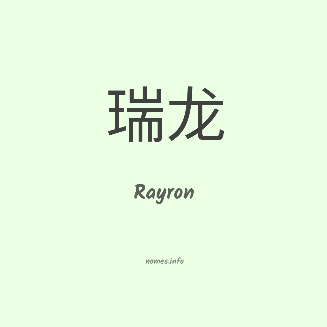Rayron em chinês