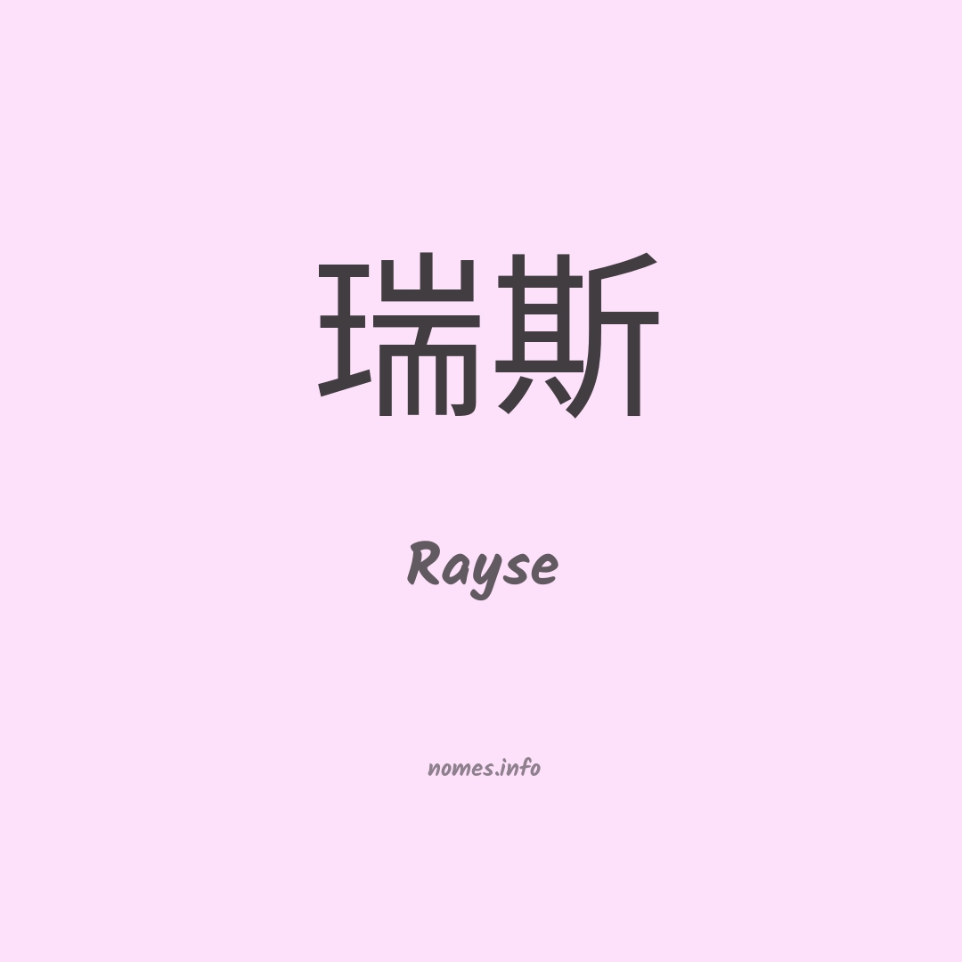 Rayse em chinês