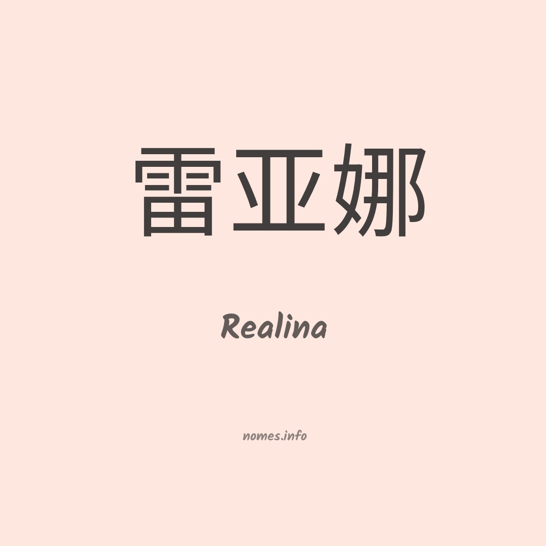 Realina em chinês