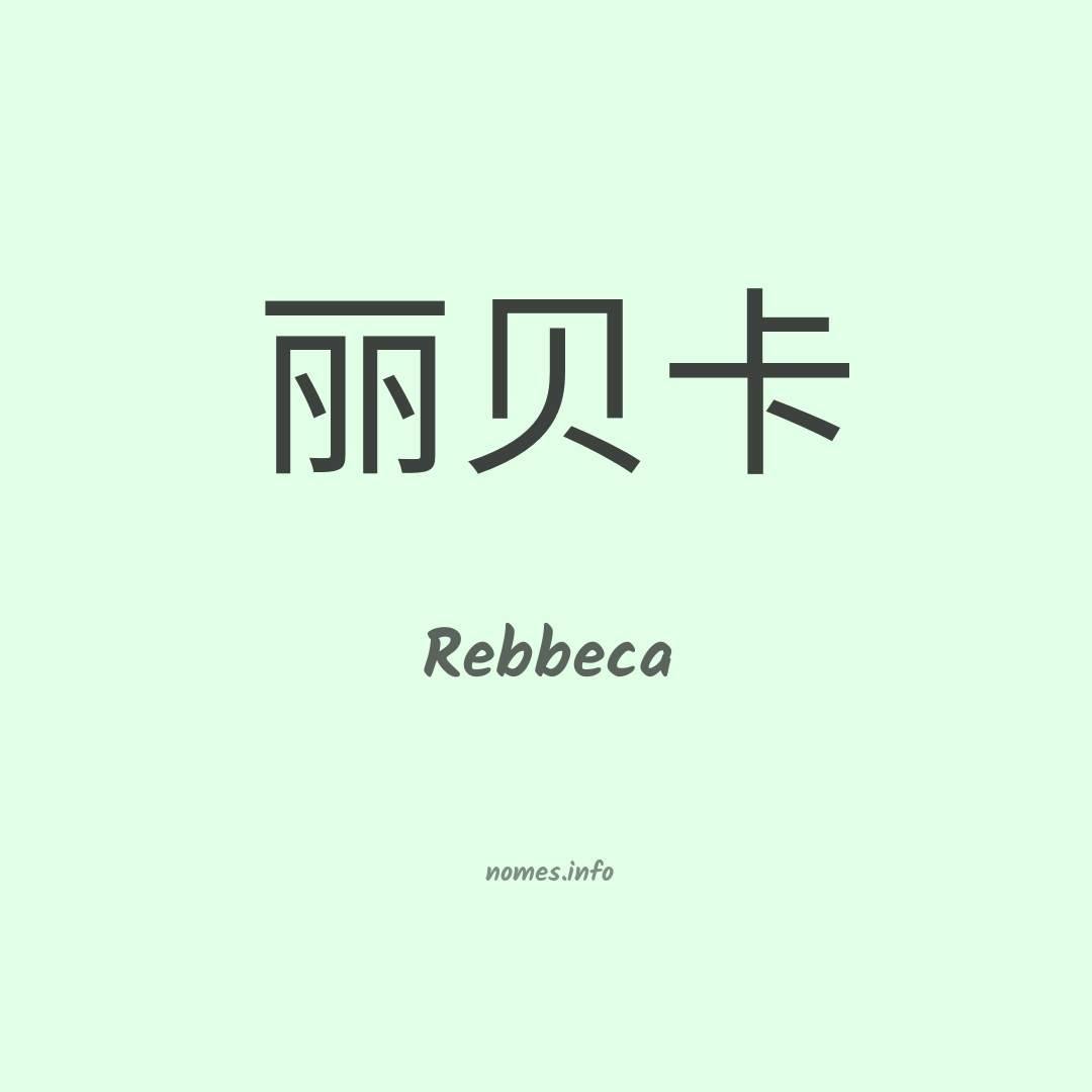 Rebbeca em chinês