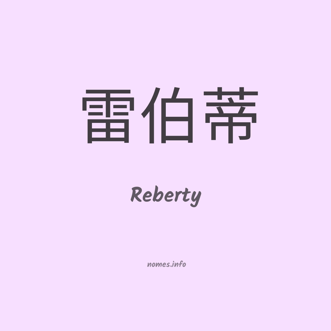 Reberty em chinês