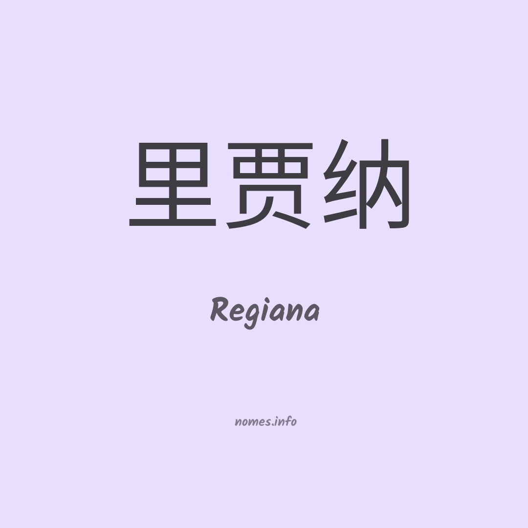 Regiana em chinês
