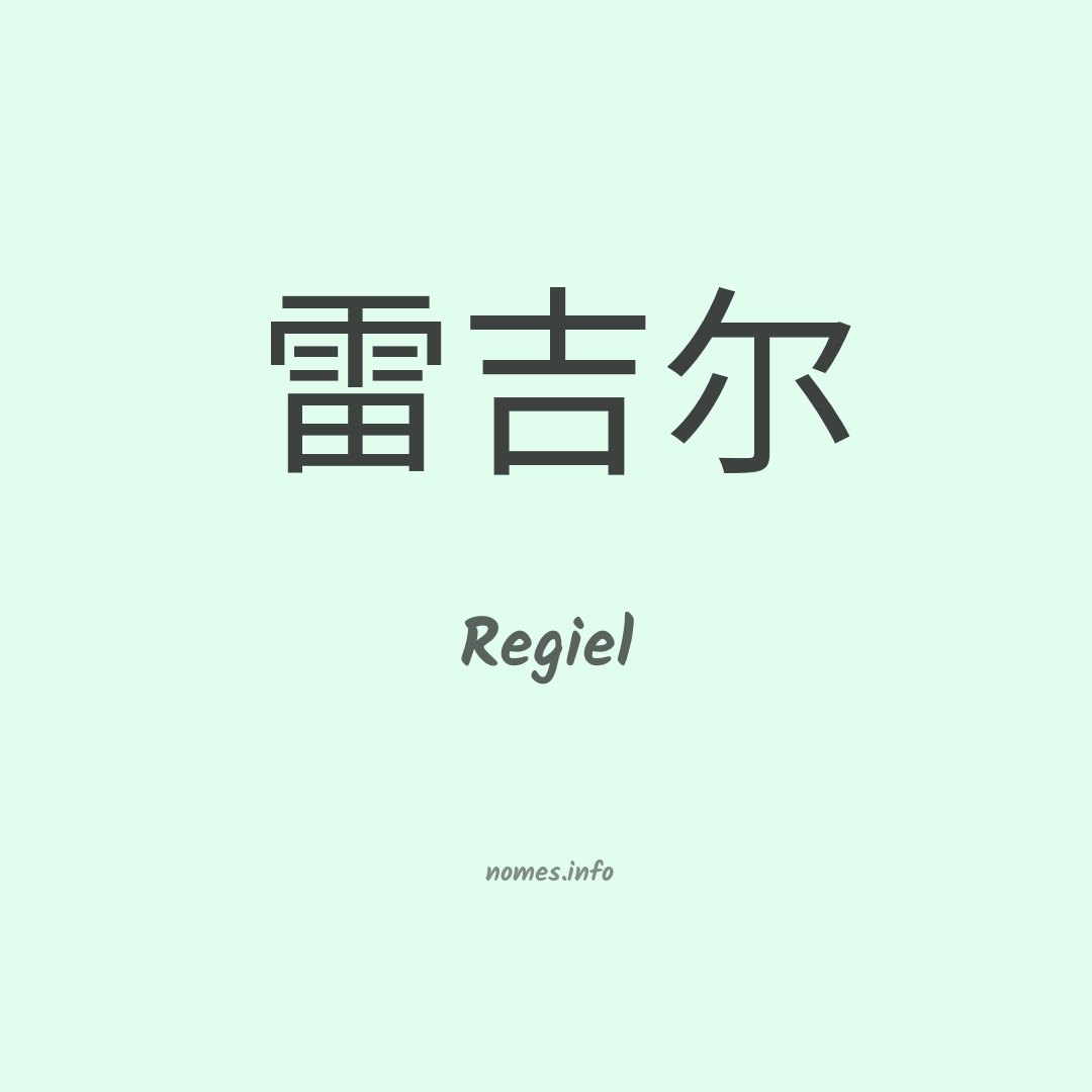Regiel em chinês