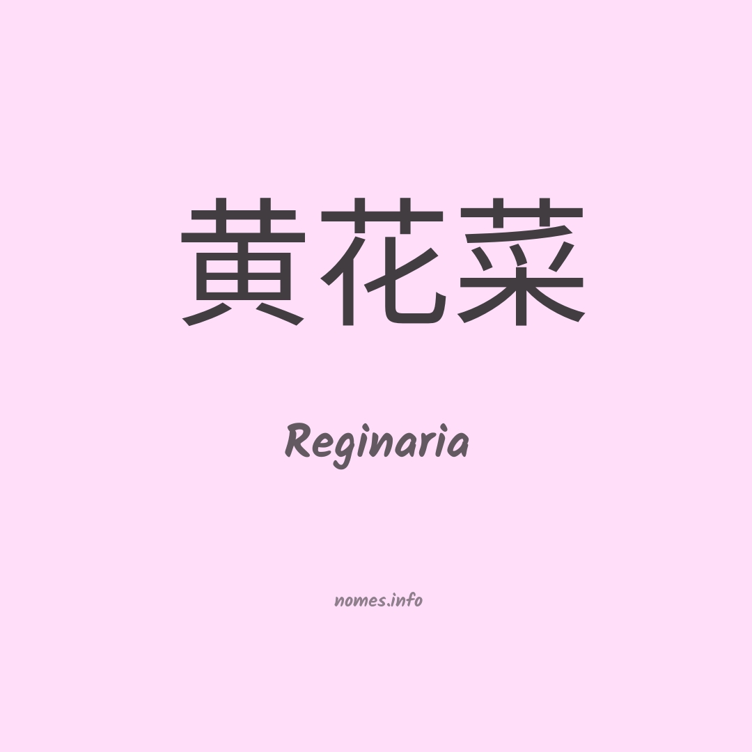 Reginaria em chinês