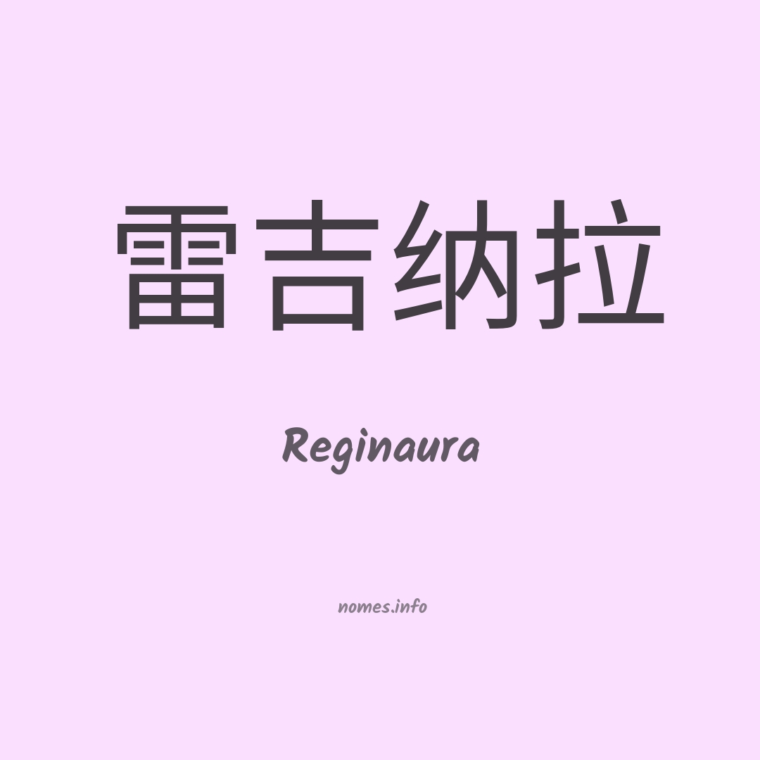 Reginaura em chinês