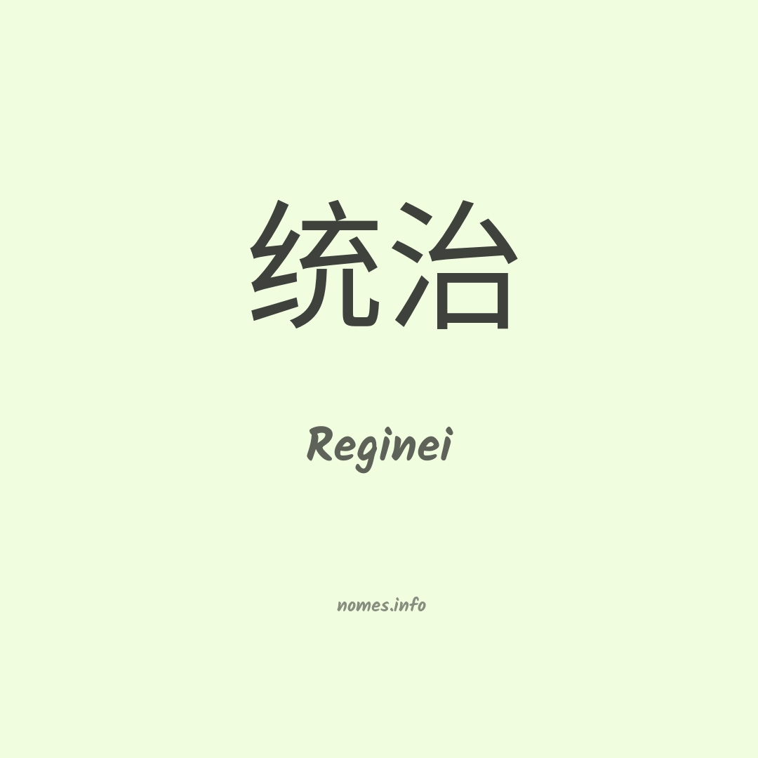 Reginei em chinês
