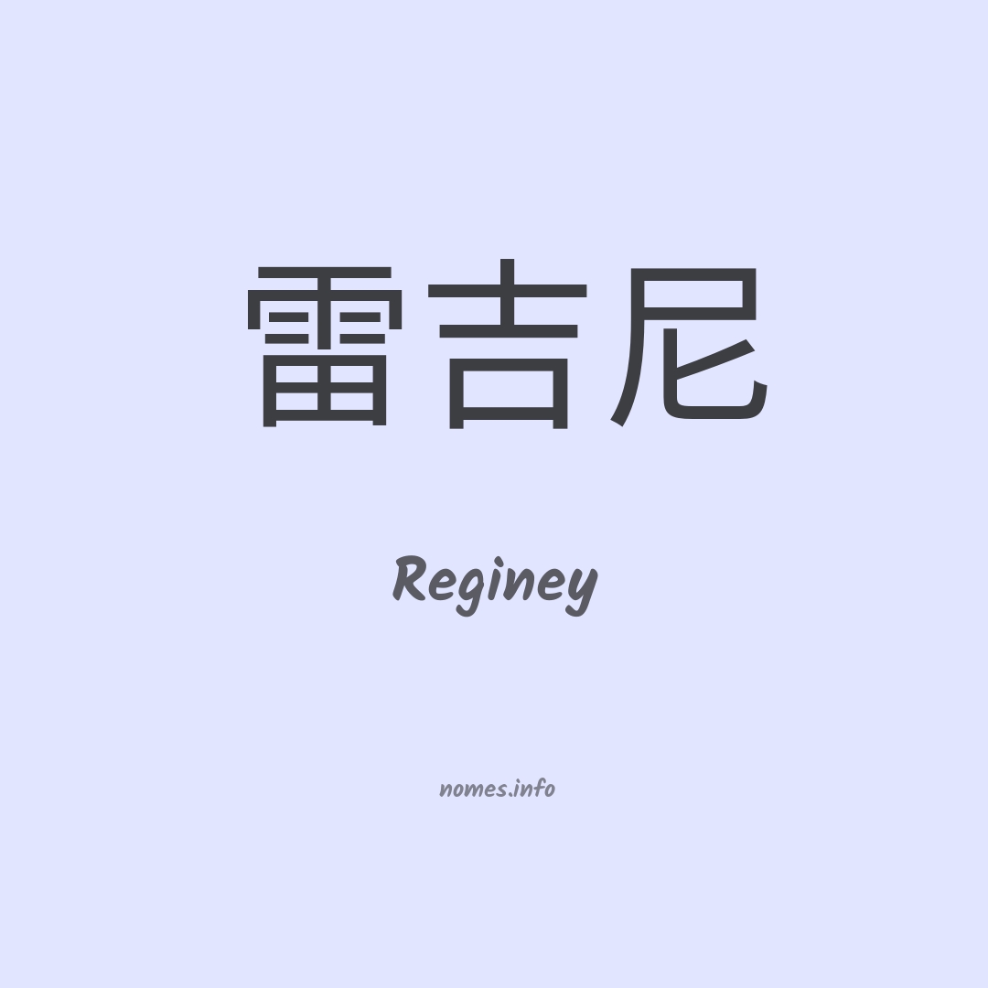 Reginey em chinês