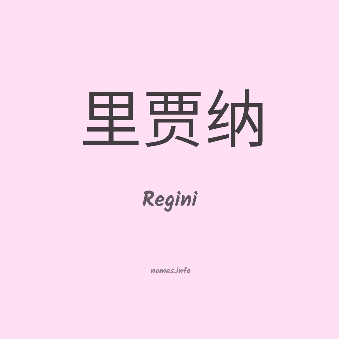 Regini em chinês
