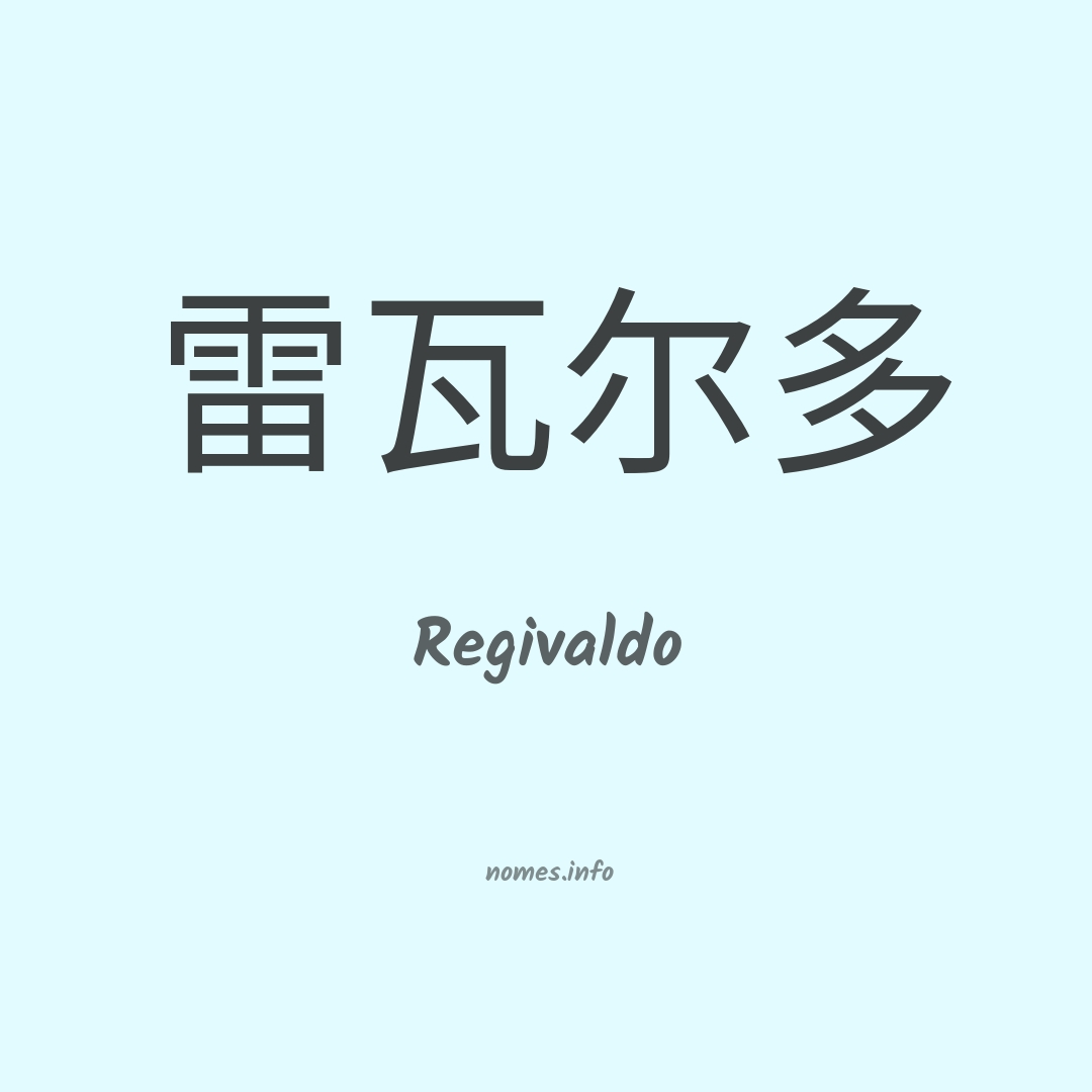Regivaldo em chinês