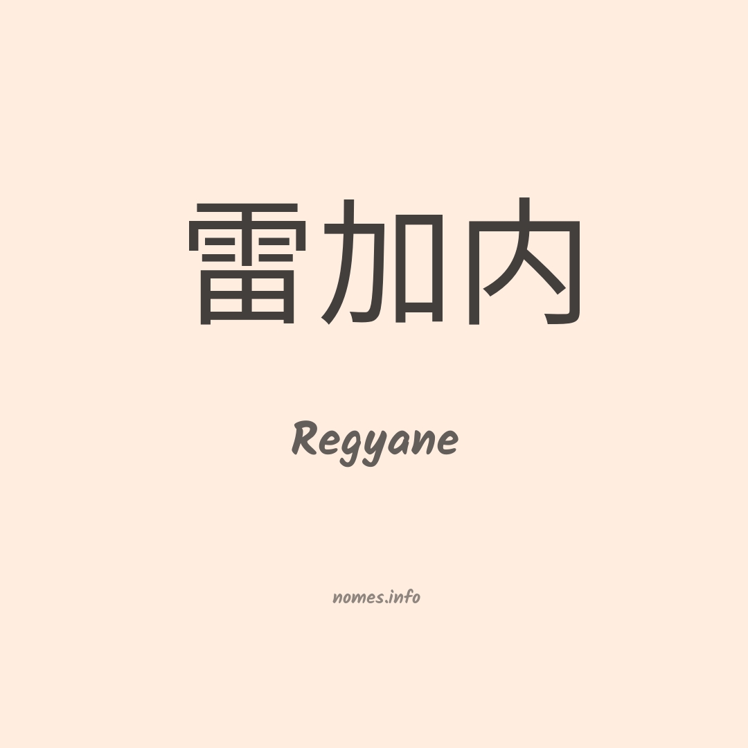 Regyane em chinês