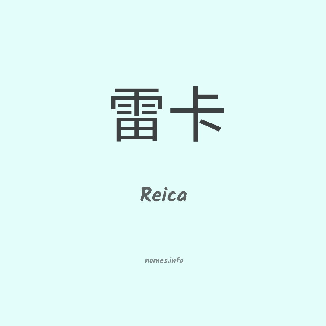 Reica em chinês