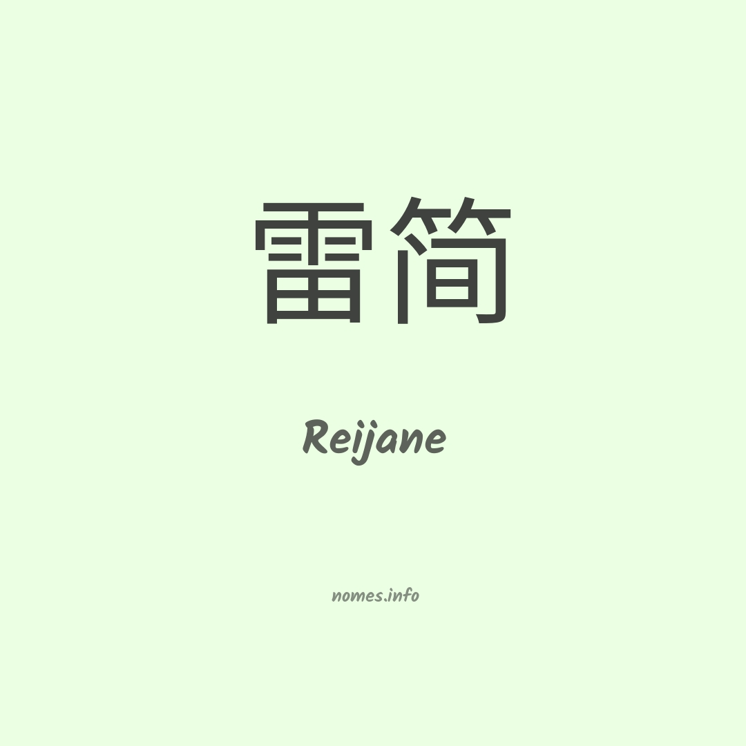 Reijane em chinês