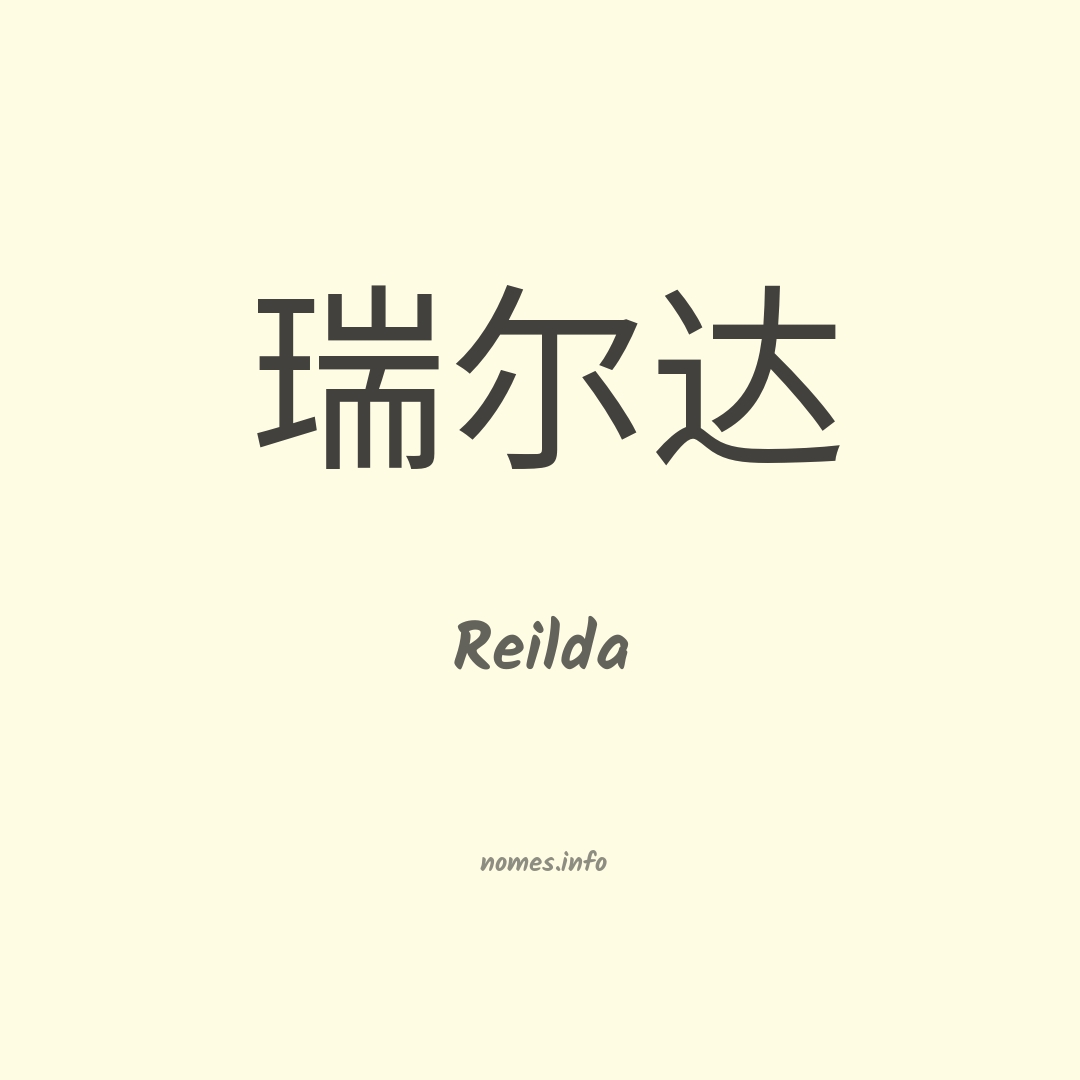 Reilda em chinês