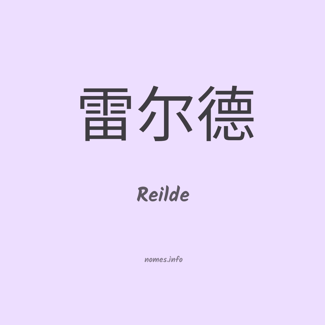 Reilde em chinês