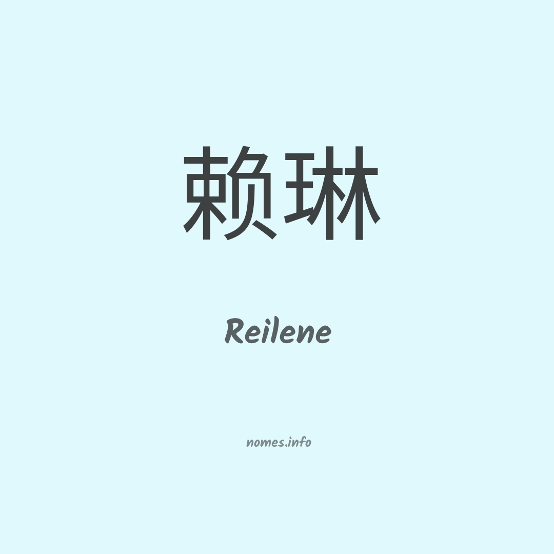 Reilene em chinês