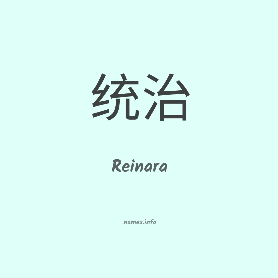Reinara em chinês