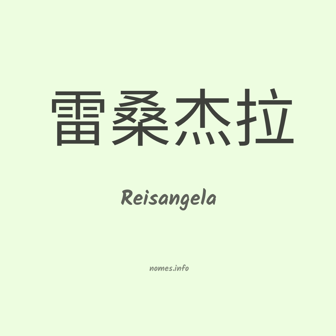 Reisangela em chinês