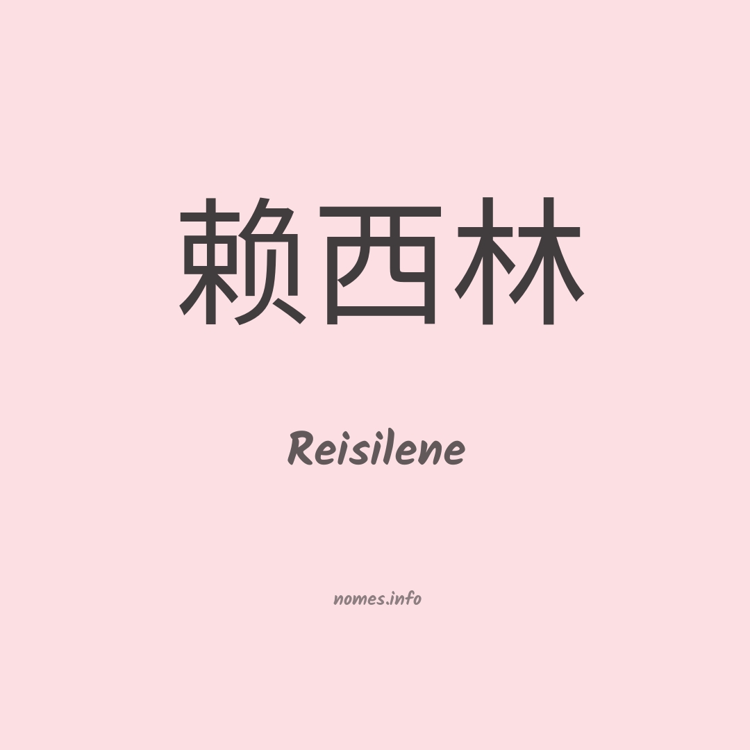 Reisilene em chinês