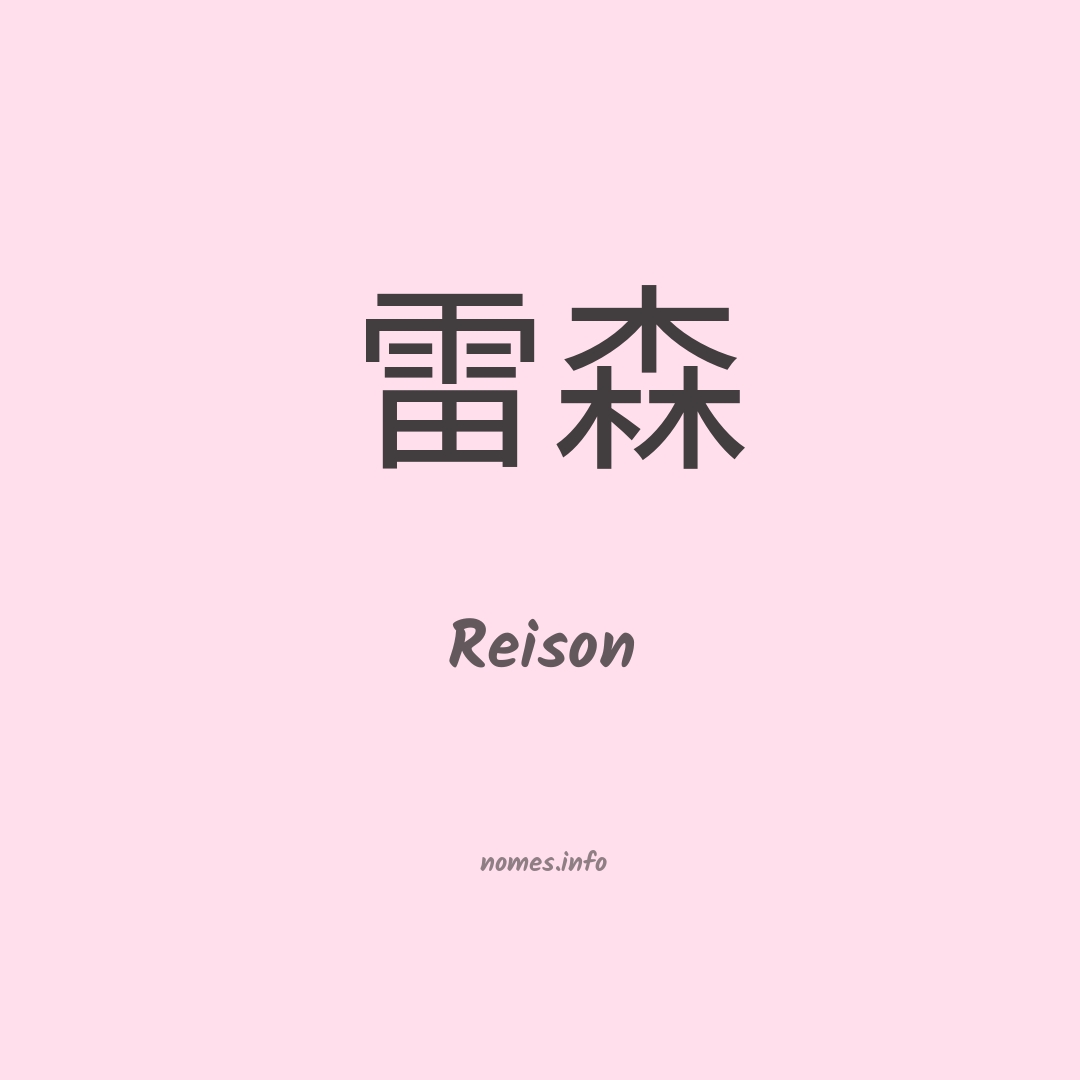 Reison em chinês