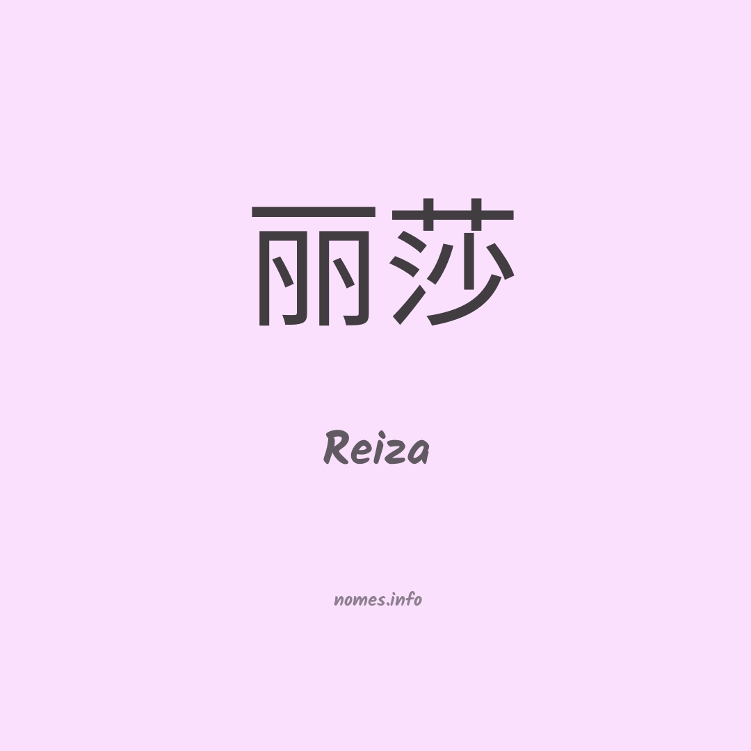 Reiza em chinês