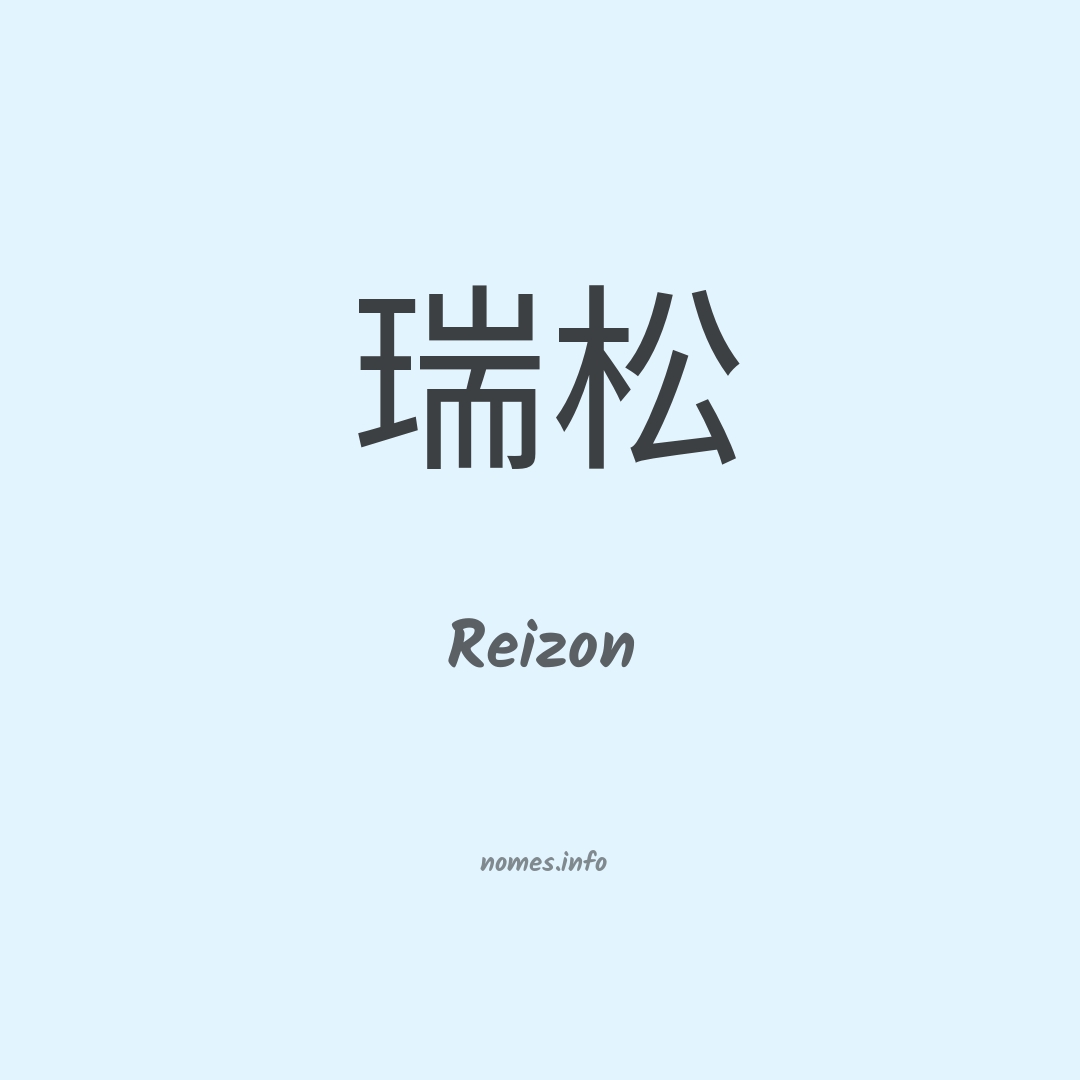 Reizon em chinês