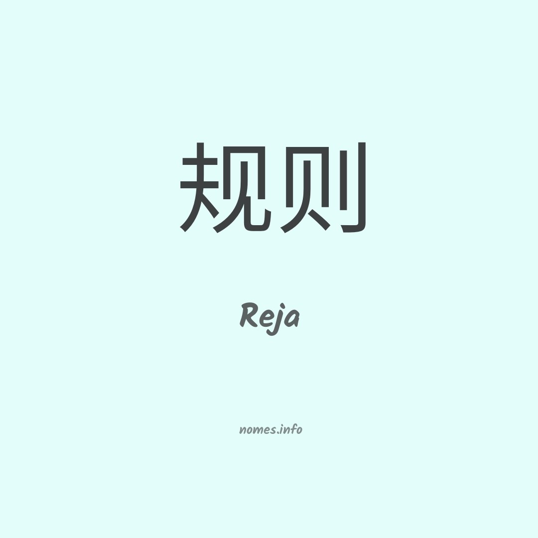 Reja em chinês