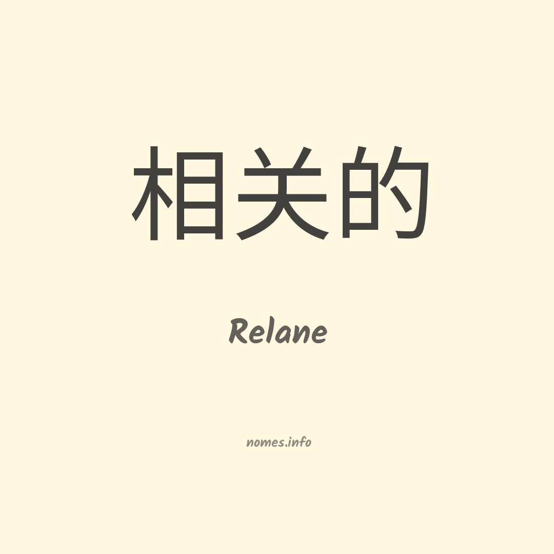 Relane em chinês