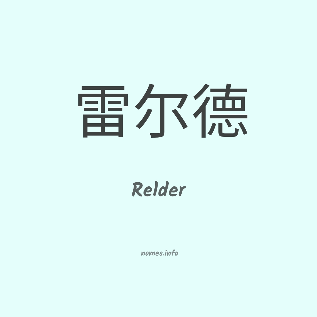 Relder em chinês