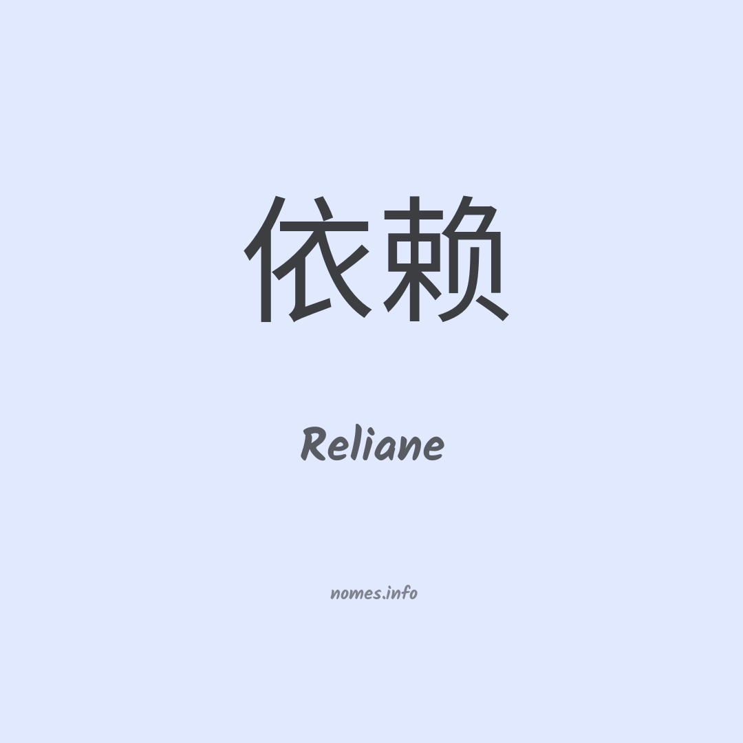 Reliane em chinês