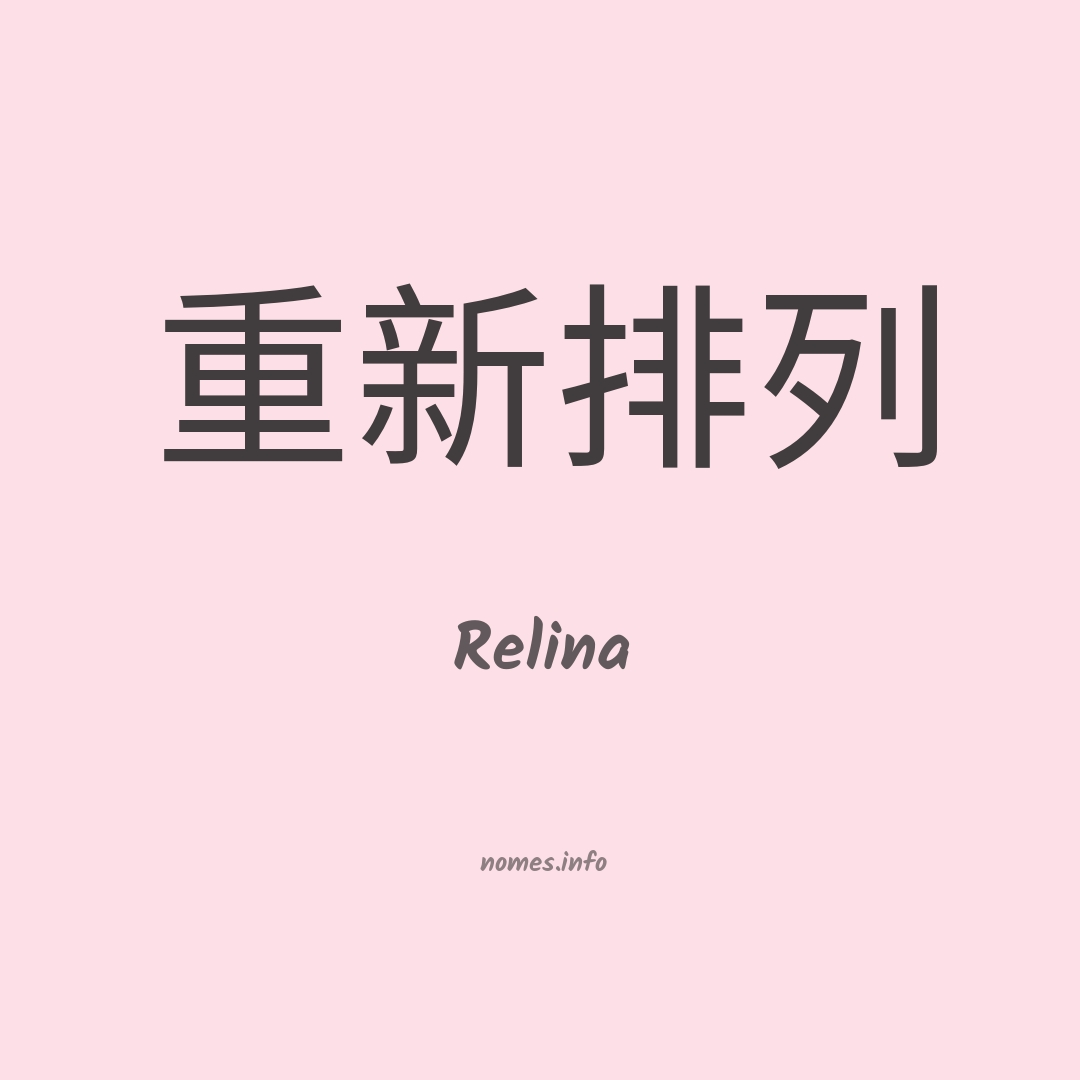 Relina em chinês