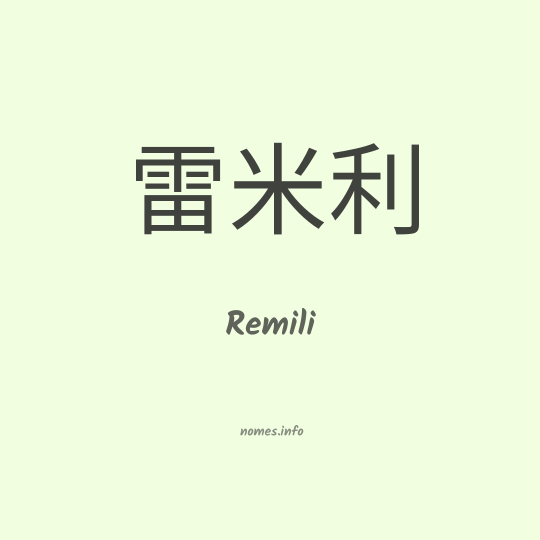 Remili em chinês