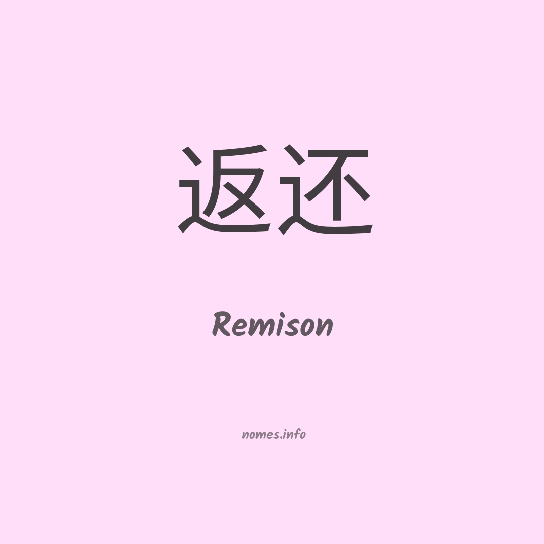 Remison em chinês