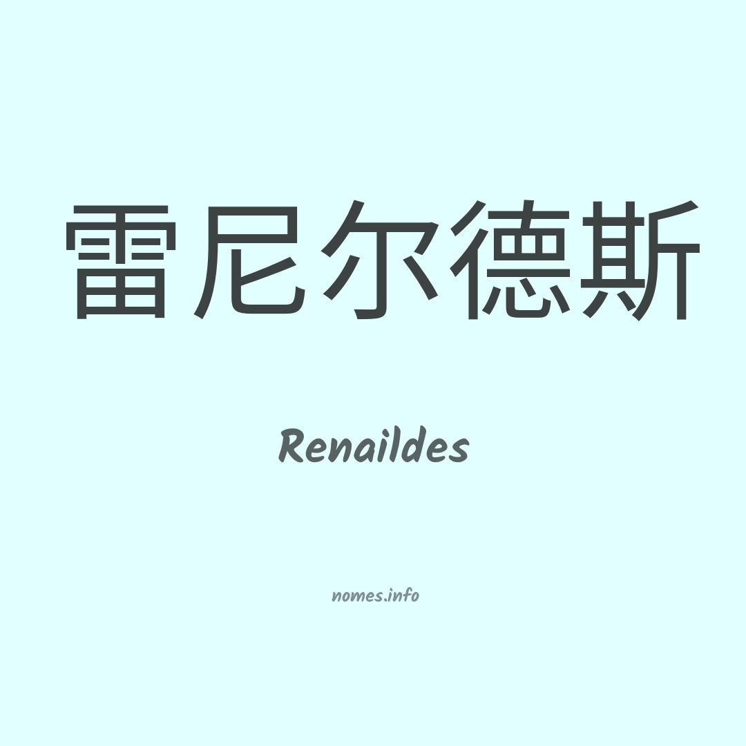 Renaildes em chinês