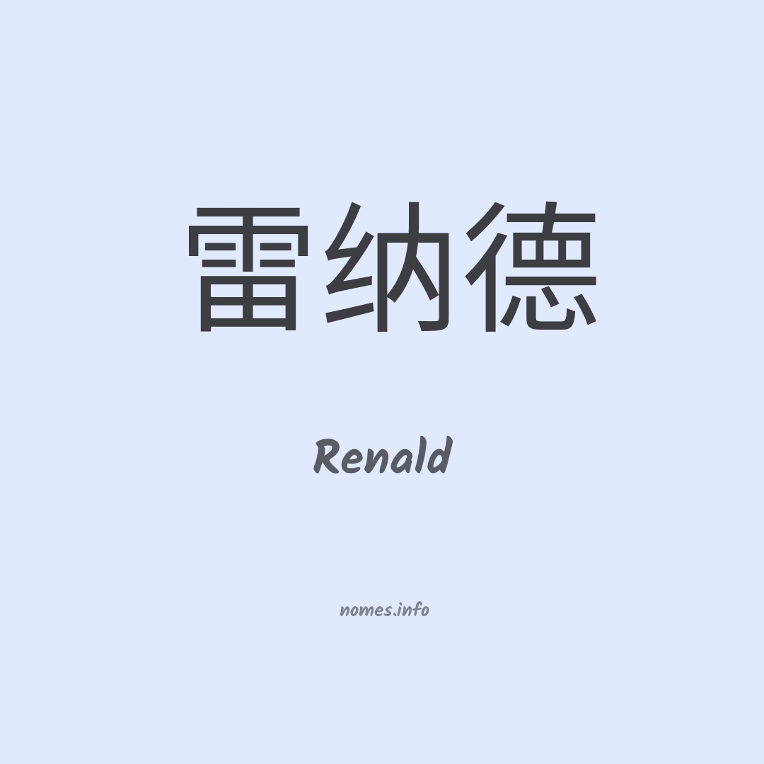 Renald em chinês