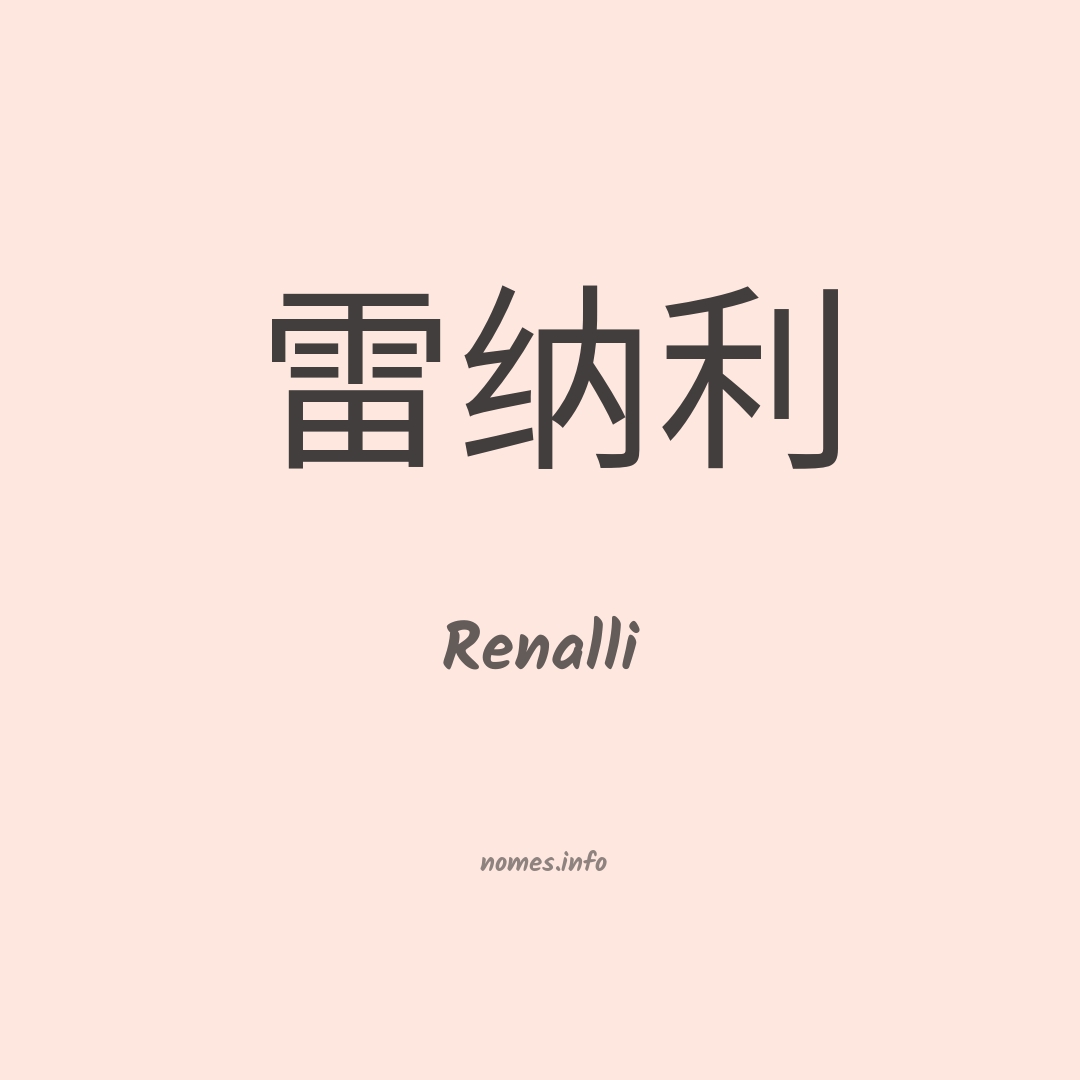 Renalli em chinês
