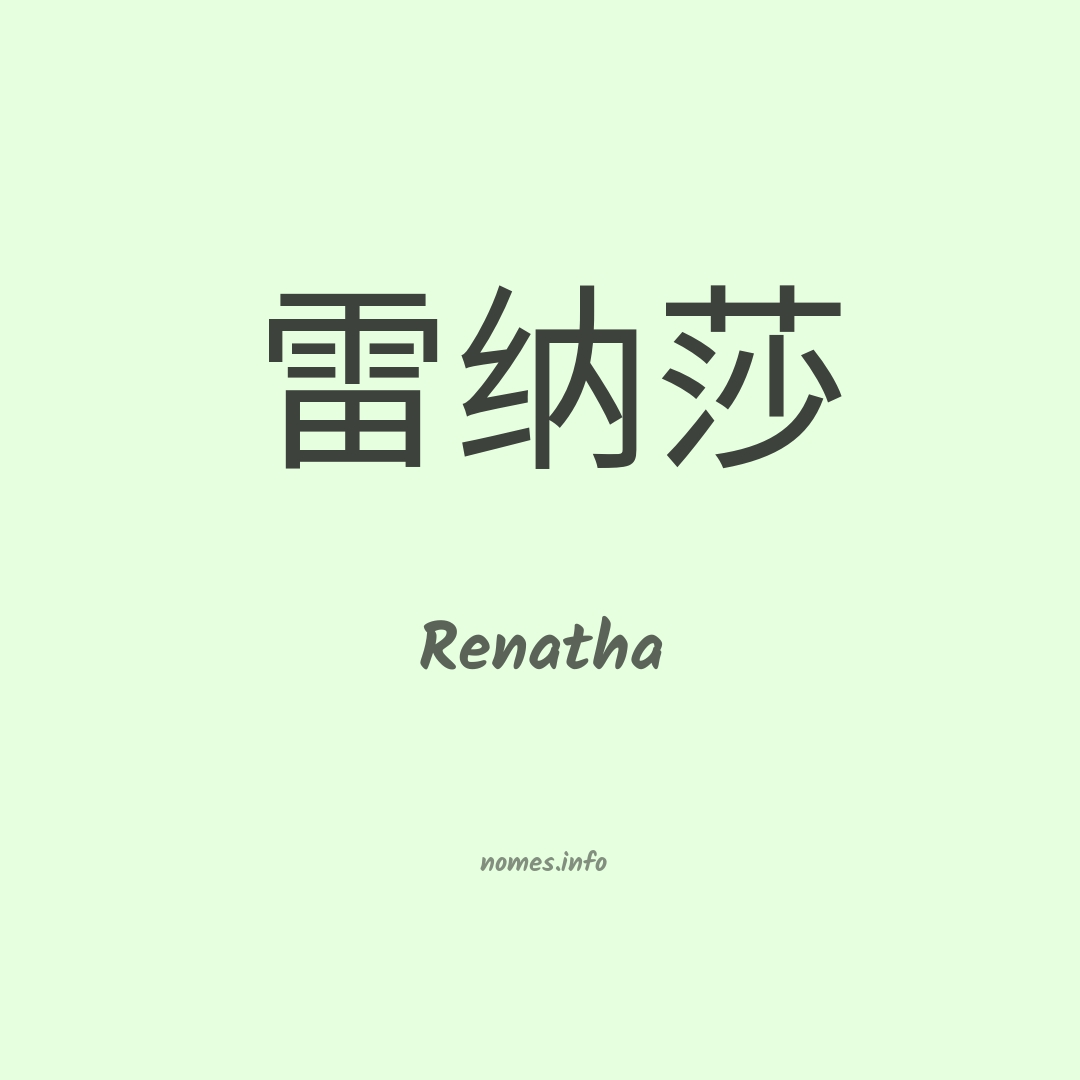 Renatha em chinês