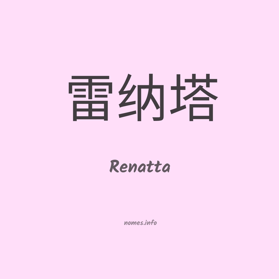 Renatta em chinês