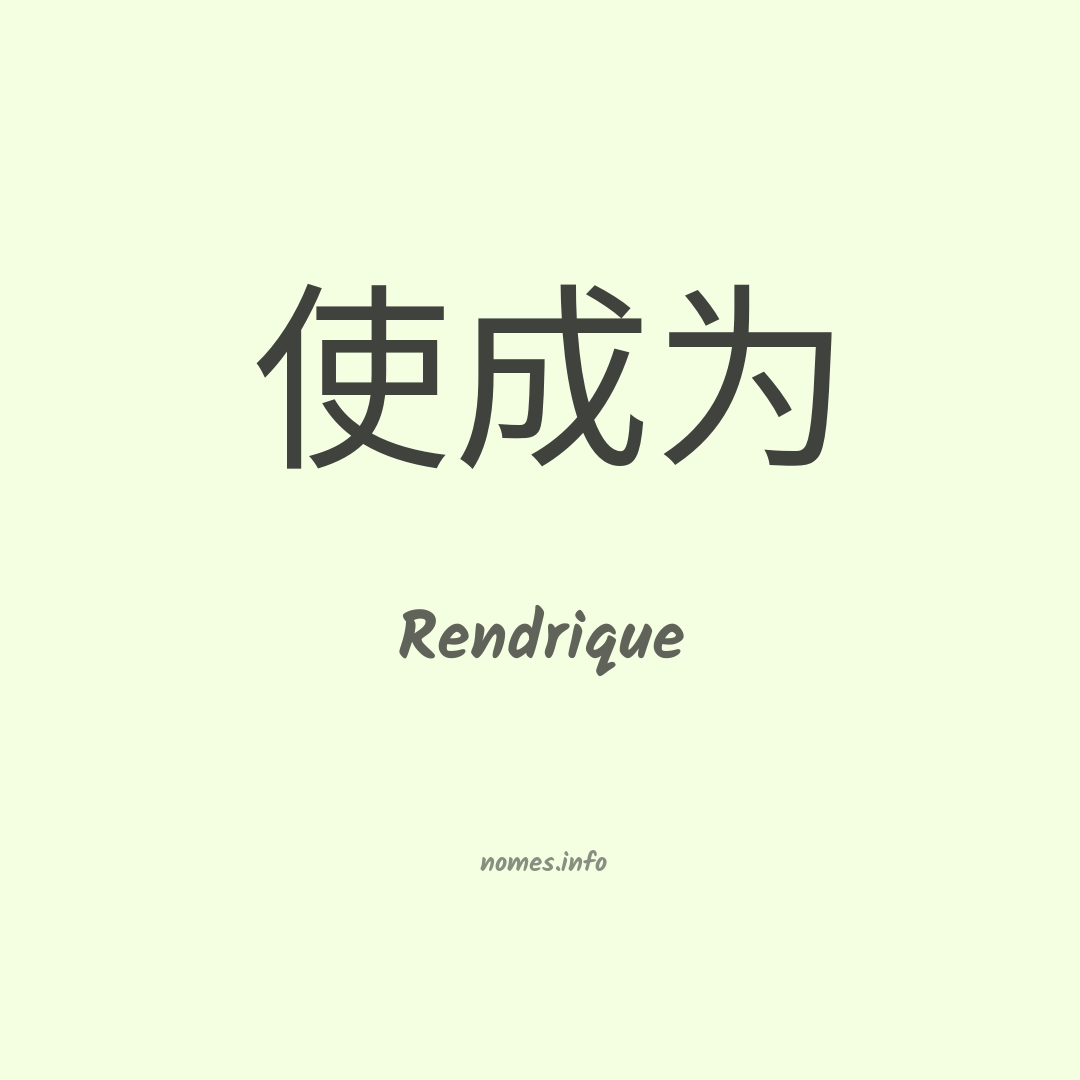 Rendrique em chinês