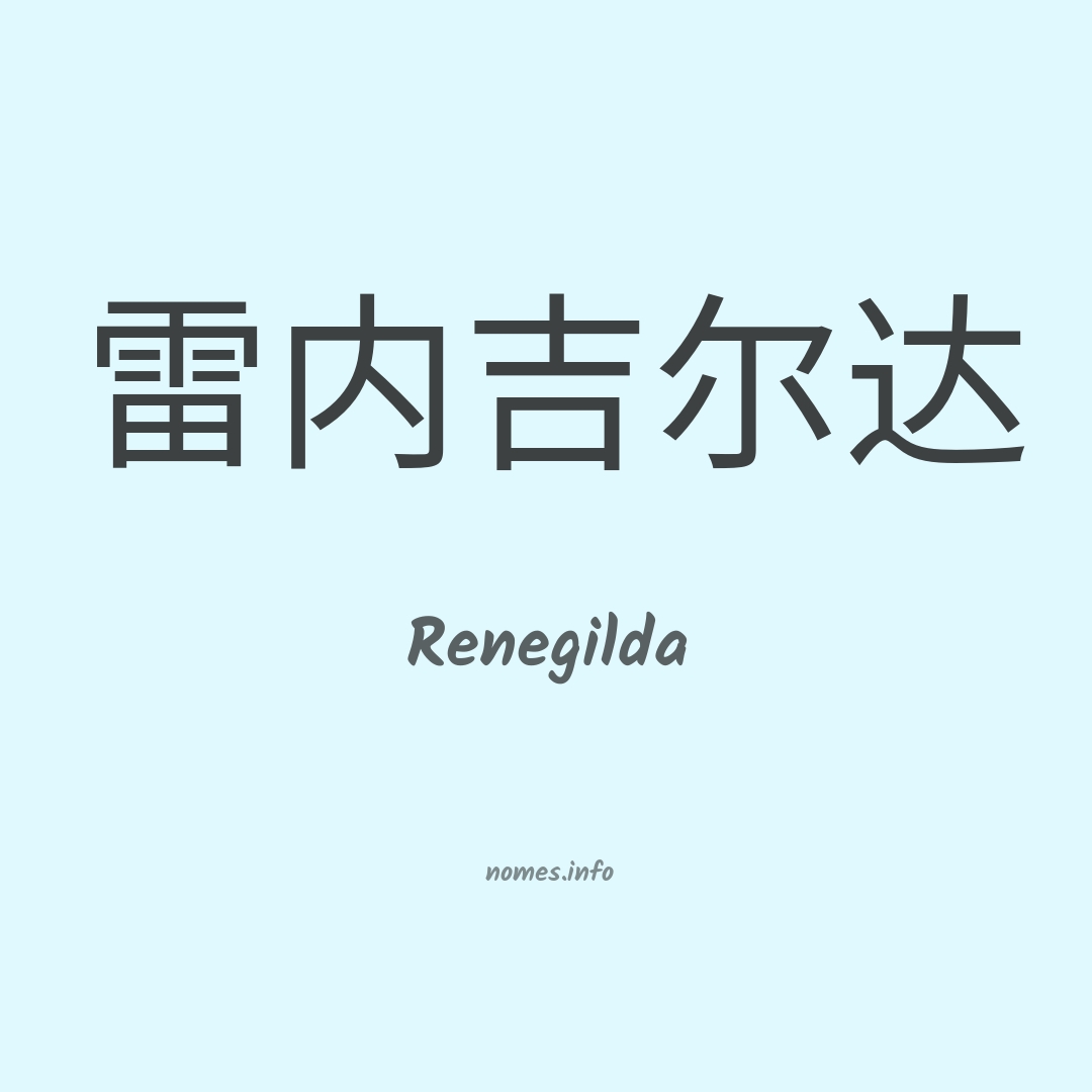 Renegilda em chinês